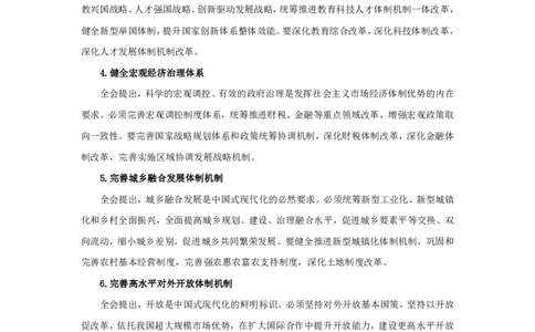 二十届三中全会要点梳理_2026考公资料_（49）政治理论合集_政治理论合集_二十届三中全会_粉笔版