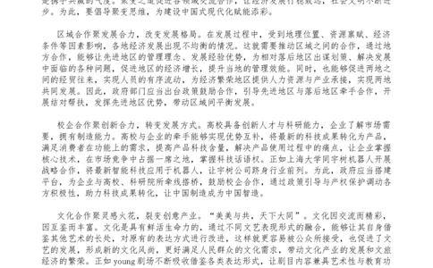 二期第四套综合卷大作文答案_2026考公资料_（01）花生十三_03套题班2026年花生十三行测申论套题二期_申论套题_答案