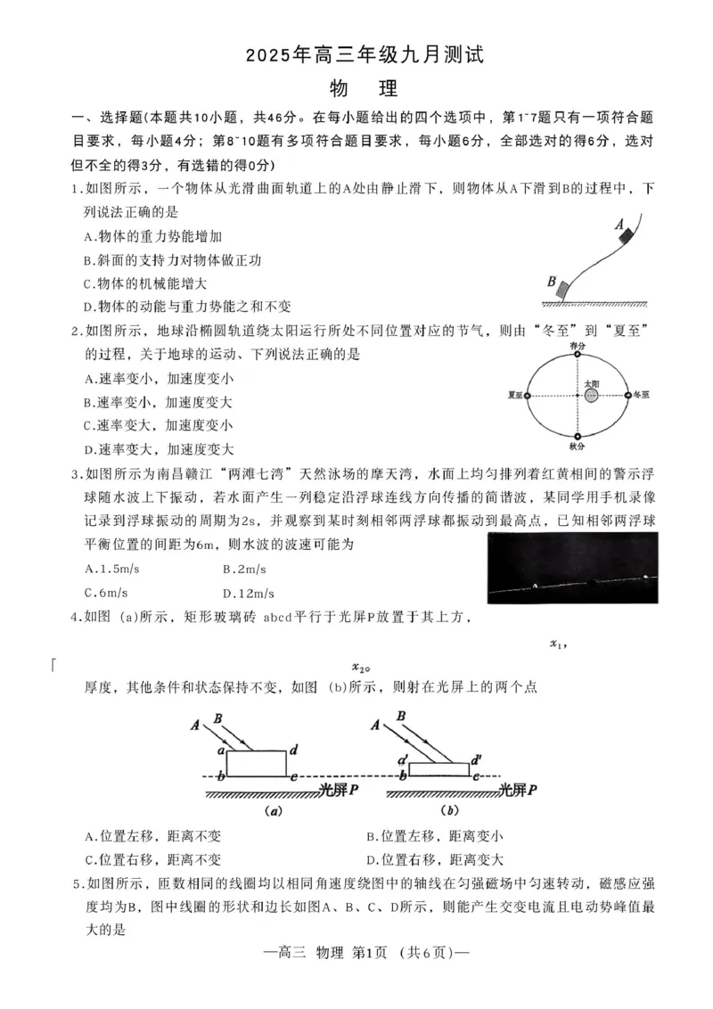 2026届江西南昌高三9月第一次调研物理试卷_2025年9月_250917江西省南昌市零模2026届高三上学期九月测试（全科）_江西省南昌市零模2026届高三上学期九月测试物理
