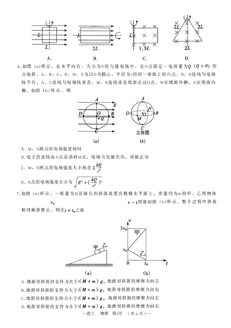 2026届江西南昌高三9月第一次调研物理试卷_2025年9月_250917江西省南昌市零模2026届高三上学期九月测试（全科）_江西省南昌市零模2026届高三上学期九月测试物理
