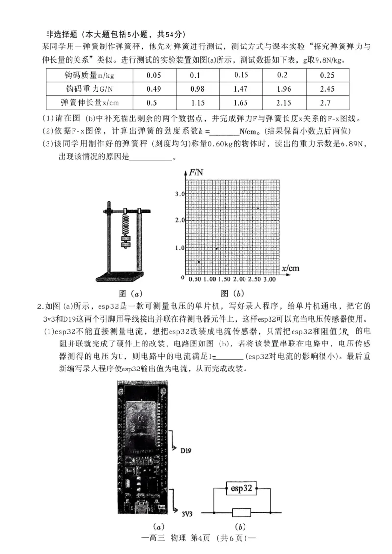 2026届江西南昌高三9月第一次调研物理试卷_2025年9月_250917江西省南昌市零模2026届高三上学期九月测试（全科）_江西省南昌市零模2026届高三上学期九月测试物理