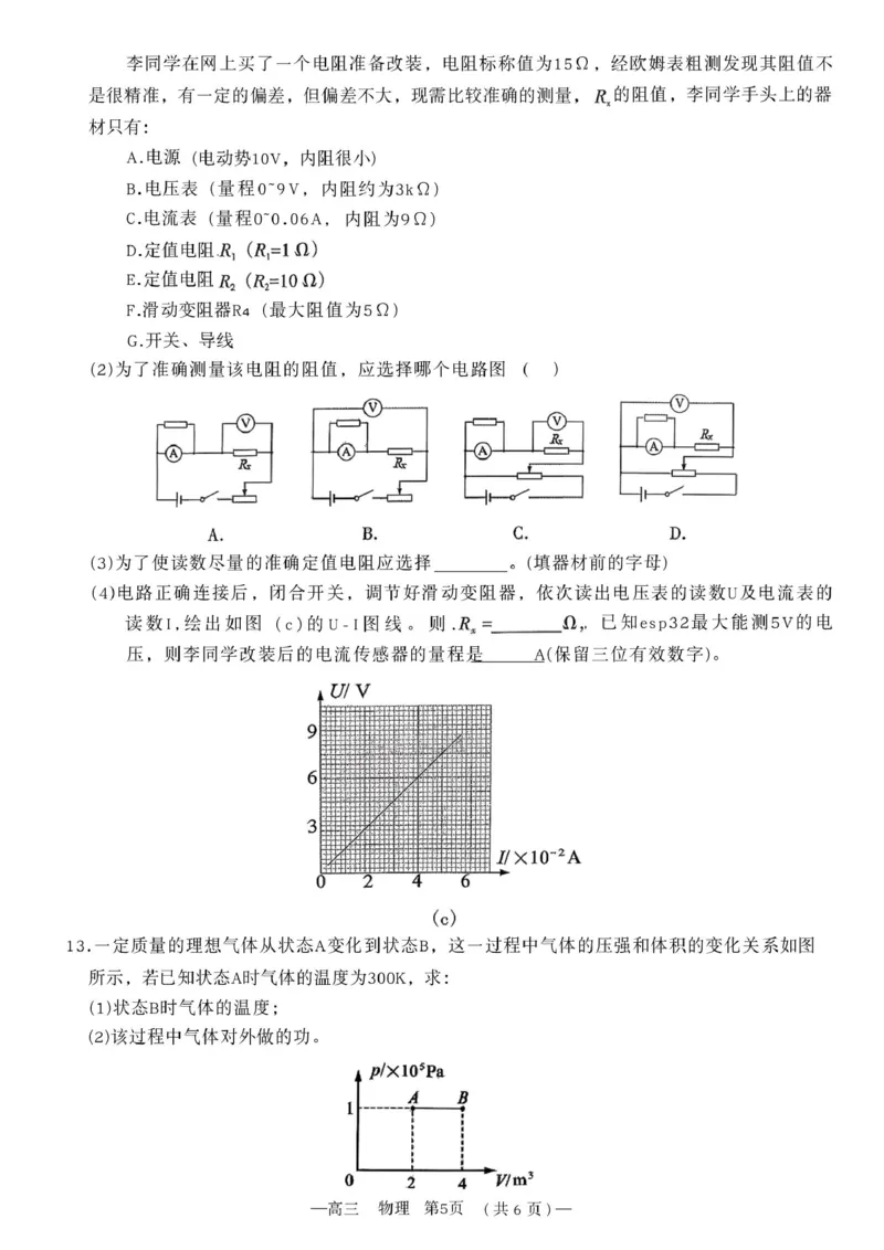 2026届江西南昌高三9月第一次调研物理试卷_2025年9月_250917江西省南昌市零模2026届高三上学期九月测试（全科）_江西省南昌市零模2026届高三上学期九月测试物理