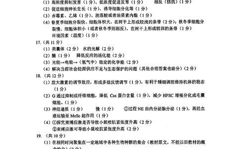 重庆高2024届学业质量调研抽测(第一次)生物答案_2024届重庆主城区高学业质量调研抽测(第一次)_重庆主城区高2024届学业质量调研抽测（第一次）生物