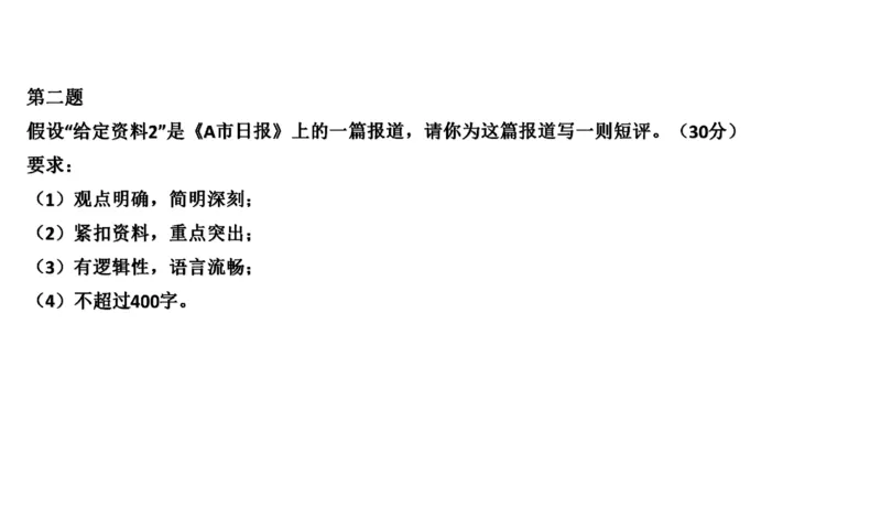 90-2022联考真题5公众号：叛逆小樱桃_2026考公资料_（30）申论+面试为民公考大合集（人须在事上磨申论、刘大师）_申论+面试刘大师_申论+面试刘大师知识星球资料