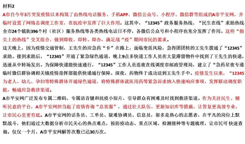 90-2022联考真题5公众号：叛逆小樱桃_2026考公资料_（30）申论+面试为民公考大合集（人须在事上磨申论、刘大师）_申论+面试刘大师_申论+面试刘大师知识星球资料