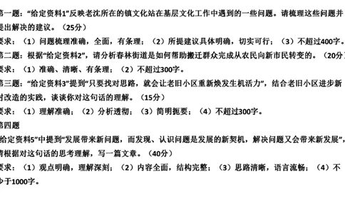 90-2022联考真题5公众号：叛逆小樱桃_2026考公资料_（30）申论+面试为民公考大合集（人须在事上磨申论、刘大师）_申论+面试刘大师_申论+面试刘大师知识星球资料