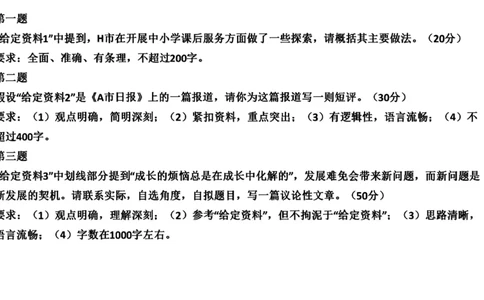 90-2022联考真题5公众号：叛逆小樱桃_2026考公资料_（30）申论+面试为民公考大合集（人须在事上磨申论、刘大师）_申论+面试刘大师_申论+面试刘大师知识星球资料