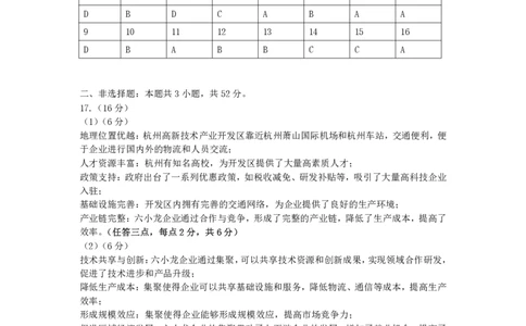 2025届高三年级《高考最后一卷》联合模拟考试地理参考答案及评分细则_2025年5月_05192025届东三省名校联盟《高考最后一卷》联合模拟考试
