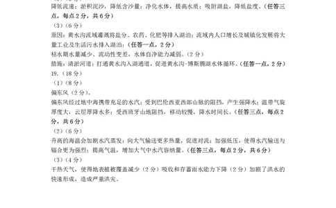 2025届高三年级《高考最后一卷》联合模拟考试地理参考答案及评分细则_2025年5月_05192025届东三省名校联盟《高考最后一卷》联合模拟考试