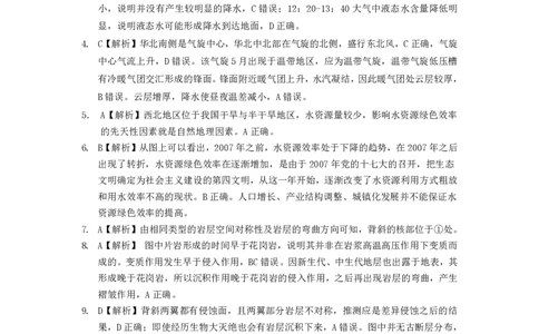 2025届高三年级《高考最后一卷》联合模拟考试地理参考答案及评分细则_2025年5月_05192025届东三省名校联盟《高考最后一卷》联合模拟考试