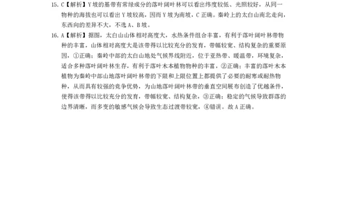 2025届高三年级《高考最后一卷》联合模拟考试地理参考答案及评分细则_2025年5月_05192025届东三省名校联盟《高考最后一卷》联合模拟考试