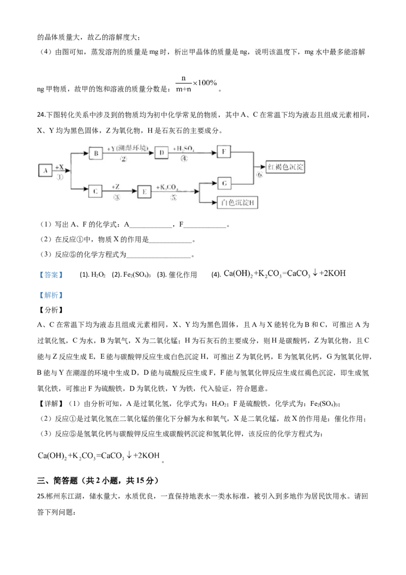 精品解析：湖南省郴州市2020年中考化学试题（解析版）_中考真题_5.化学中考真题2015-2024年_2020中考化学真题（113份）_2020年中考真题精品解析化学(湖南郴州卷)精编word版