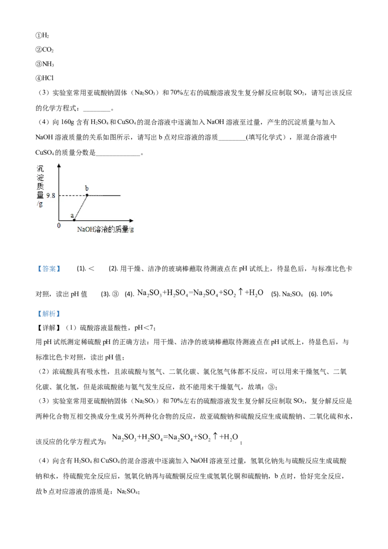 精品解析：湖南省郴州市2020年中考化学试题（解析版）_中考真题_5.化学中考真题2015-2024年_2020中考化学真题（113份）_2020年中考真题精品解析化学(湖南郴州卷)精编word版