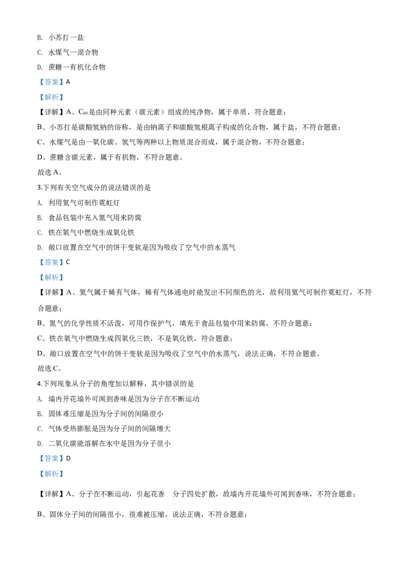 精品解析：湖南省郴州市2020年中考化学试题（解析版）_中考真题_5.化学中考真题2015-2024年_2020中考化学真题（113份）_2020年中考真题精品解析化学(湖南郴州卷)精编word版