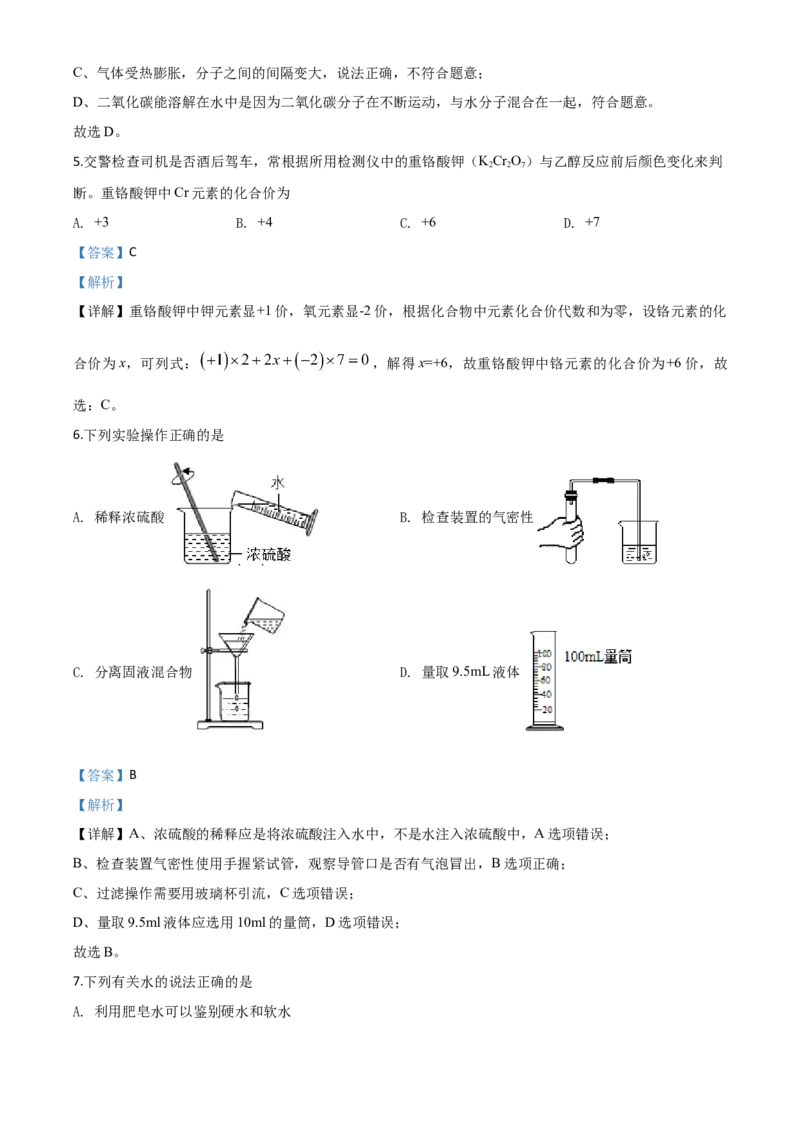 精品解析：湖南省郴州市2020年中考化学试题（解析版）_中考真题_5.化学中考真题2015-2024年_2020中考化学真题（113份）_2020年中考真题精品解析化学(湖南郴州卷)精编word版