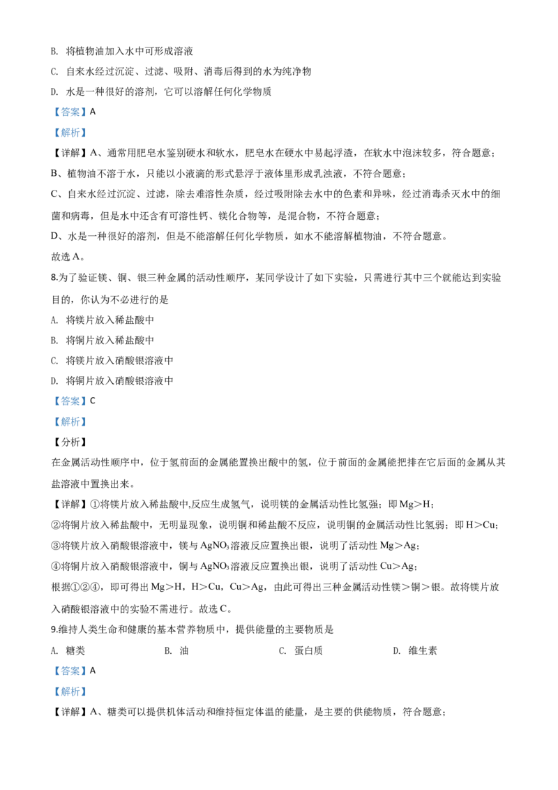 精品解析：湖南省郴州市2020年中考化学试题（解析版）_中考真题_5.化学中考真题2015-2024年_2020中考化学真题（113份）_2020年中考真题精品解析化学(湖南郴州卷)精编word版