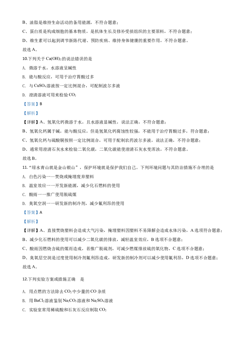 精品解析：湖南省郴州市2020年中考化学试题（解析版）_中考真题_5.化学中考真题2015-2024年_2020中考化学真题（113份）_2020年中考真题精品解析化学(湖南郴州卷)精编word版