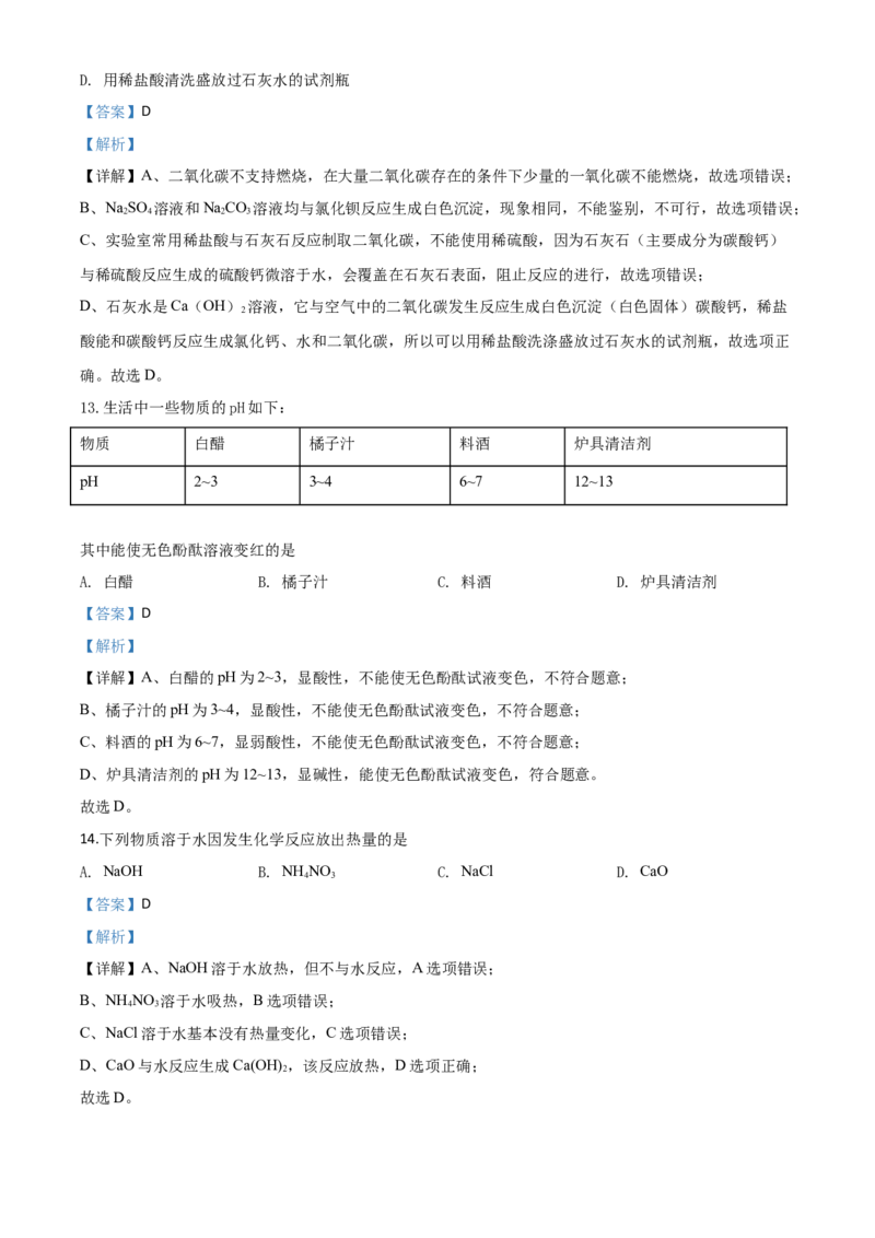精品解析：湖南省郴州市2020年中考化学试题（解析版）_中考真题_5.化学中考真题2015-2024年_2020中考化学真题（113份）_2020年中考真题精品解析化学(湖南郴州卷)精编word版