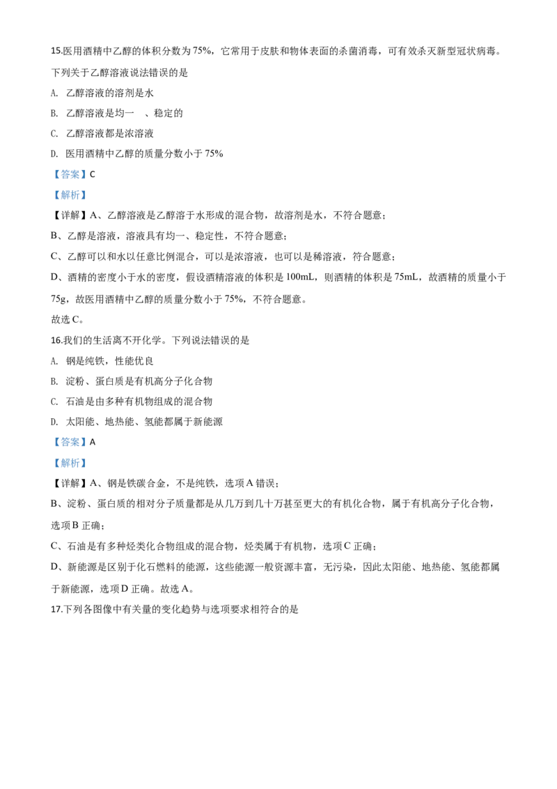 精品解析：湖南省郴州市2020年中考化学试题（解析版）_中考真题_5.化学中考真题2015-2024年_2020中考化学真题（113份）_2020年中考真题精品解析化学(湖南郴州卷)精编word版