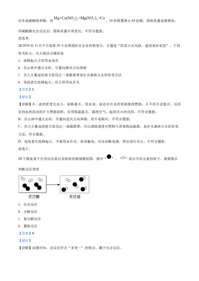 精品解析：湖南省郴州市2020年中考化学试题（解析版）_中考真题_5.化学中考真题2015-2024年_2020中考化学真题（113份）_2020年中考真题精品解析化学(湖南郴州卷)精编word版