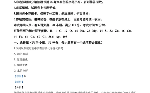 精品解析：湖南省郴州市2020年中考化学试题（解析版）_中考真题_5.化学中考真题2015-2024年_2020中考化学真题（113份）_2020年中考真题精品解析化学(湖南郴州卷)精编word版