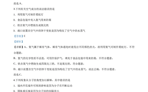 精品解析：湖南省郴州市2020年中考化学试题（解析版）_中考真题_5.化学中考真题2015-2024年_2020中考化学真题（113份）_2020年中考真题精品解析化学(湖南郴州卷)精编word版
