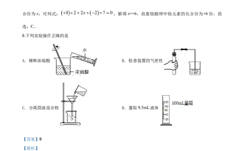 精品解析：湖南省郴州市2020年中考化学试题（解析版）_中考真题_5.化学中考真题2015-2024年_2020中考化学真题（113份）_2020年中考真题精品解析化学(湖南郴州卷)精编word版