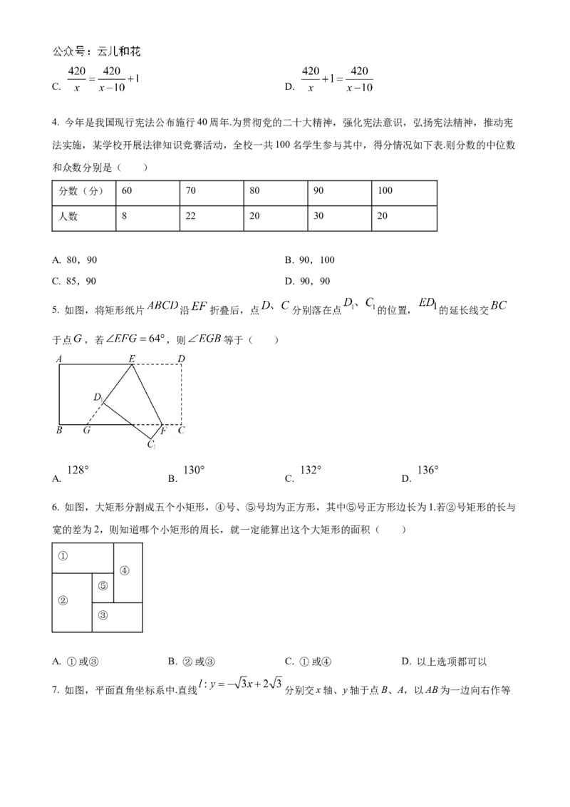 福建省厦门第一中学2023-2024学年高一上学期入学考试数学试题（原卷版）_1多考区联考试卷_08272024年秋季高一入学分班考试模拟卷（word解析含答题卡）