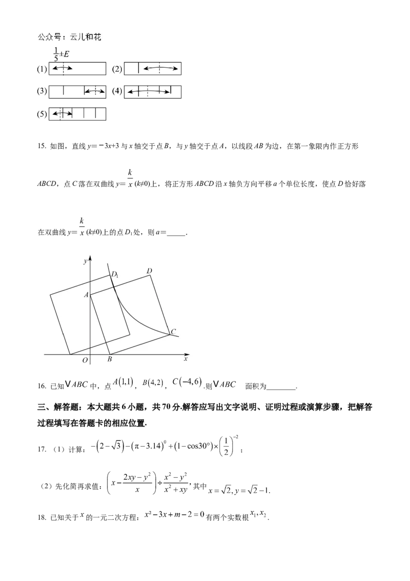 福建省厦门第一中学2023-2024学年高一上学期入学考试数学试题（原卷版）_1多考区联考试卷_08272024年秋季高一入学分班考试模拟卷（word解析含答题卡）