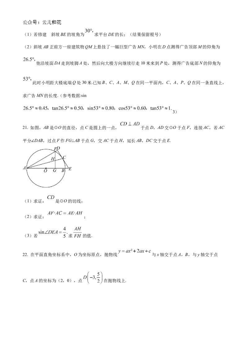 福建省厦门第一中学2023-2024学年高一上学期入学考试数学试题（原卷版）_1多考区联考试卷_08272024年秋季高一入学分班考试模拟卷（word解析含答题卡）
