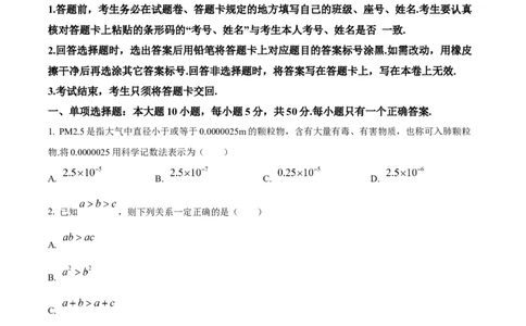 福建省厦门第一中学2023-2024学年高一上学期入学考试数学试题（原卷版）_1多考区联考试卷_08272024年秋季高一入学分班考试模拟卷（word解析含答题卡）