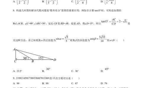 福建省厦门第一中学2023-2024学年高一上学期入学考试数学试题（原卷版）_1多考区联考试卷_08272024年秋季高一入学分班考试模拟卷（word解析含答题卡）