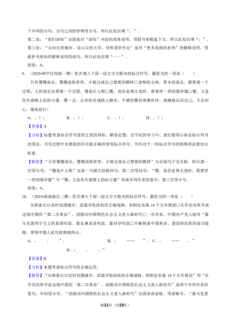 2026年中考语文常考考点专题之标点符号_162026年中考七科常考考点专题资料_001中考语文常考考点专题