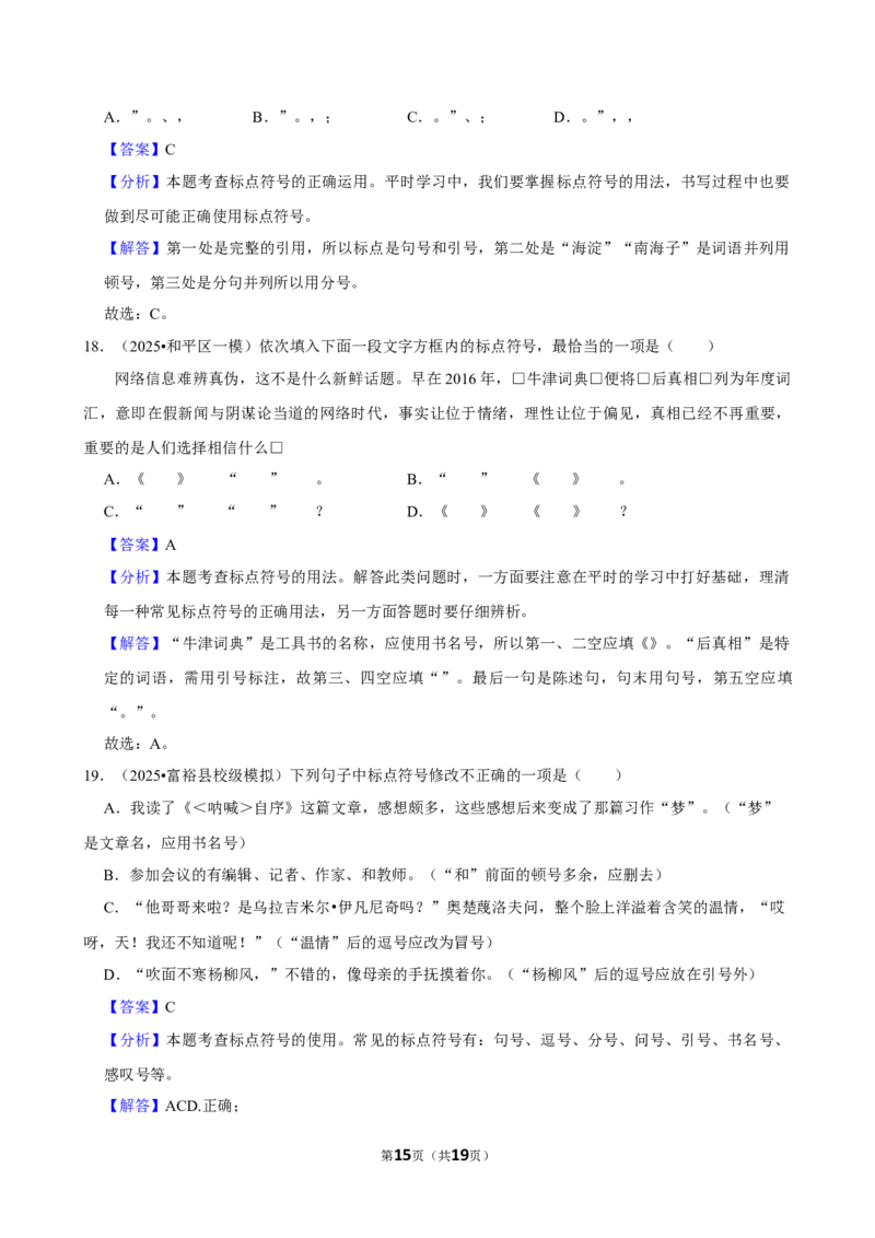 2026年中考语文常考考点专题之标点符号_162026年中考七科常考考点专题资料_001中考语文常考考点专题