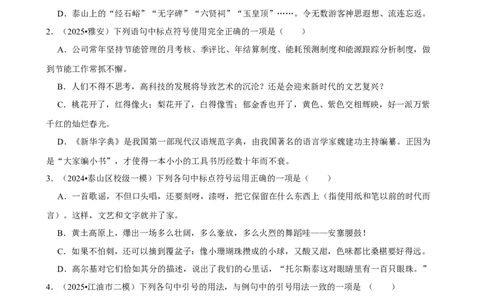 2026年中考语文常考考点专题之标点符号_162026年中考七科常考考点专题资料_001中考语文常考考点专题