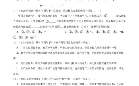 2026年中考语文常考考点专题之标点符号_162026年中考七科常考考点专题资料_001中考语文常考考点专题