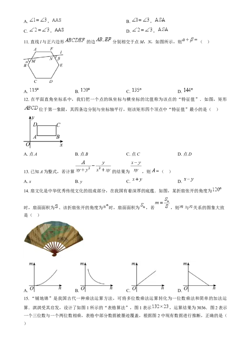 精品解析：2024年河北省中考数学试题（原卷版）_中考真题_2.数学中考真题2015-2024年_2024中考数学真题