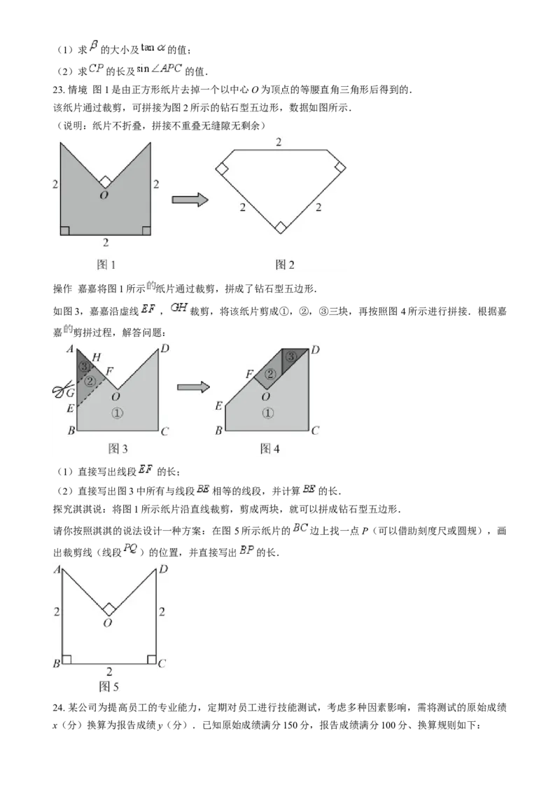 精品解析：2024年河北省中考数学试题（原卷版）_中考真题_2.数学中考真题2015-2024年_2024中考数学真题