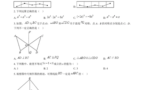 精品解析：2024年河北省中考数学试题（原卷版）_中考真题_2.数学中考真题2015-2024年_2024中考数学真题