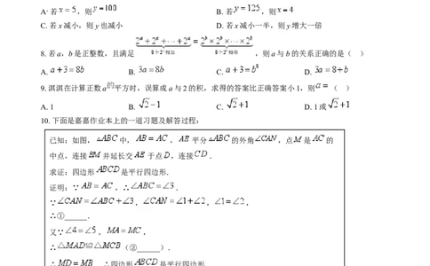 精品解析：2024年河北省中考数学试题（原卷版）_中考真题_2.数学中考真题2015-2024年_2024中考数学真题