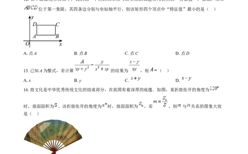 精品解析：2024年河北省中考数学试题（原卷版）_中考真题_2.数学中考真题2015-2024年_2024中考数学真题