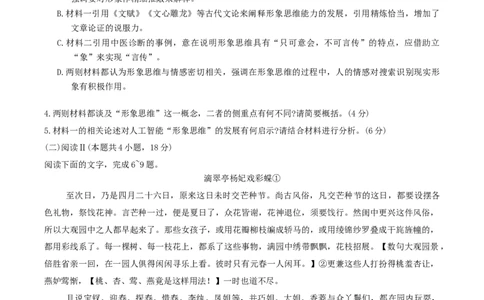 云南省昆明市云南师范大学附属中学2026届高三上学期高考适应性月考卷（三）语文试题（含答案）_2025年10月