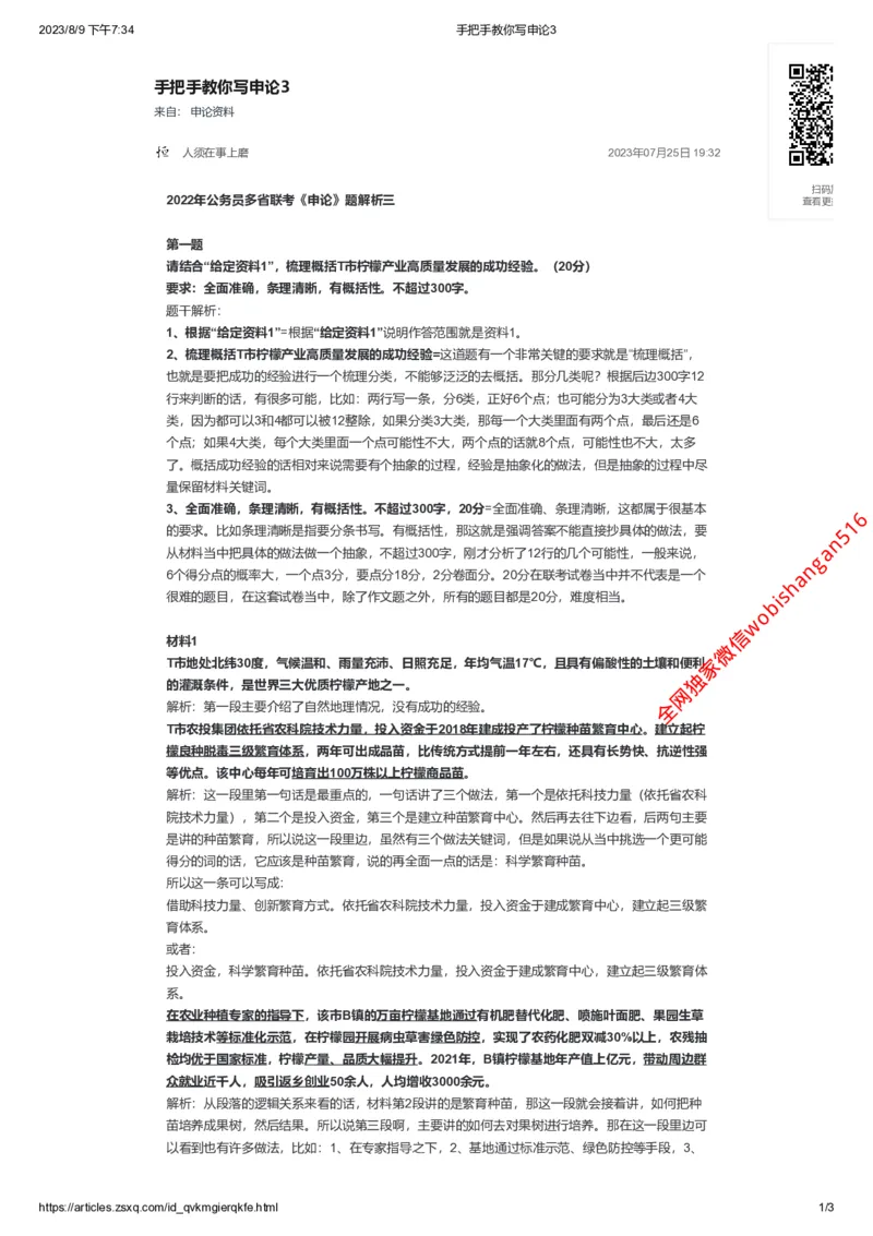 94-手把手教你写申论3公众号：叛逆小樱桃_2026考公资料_（30）申论+面试为民公考大合集（人须在事上磨申论、刘大师）_申论+面试刘大师_申论+面试刘大师知识星球资料
