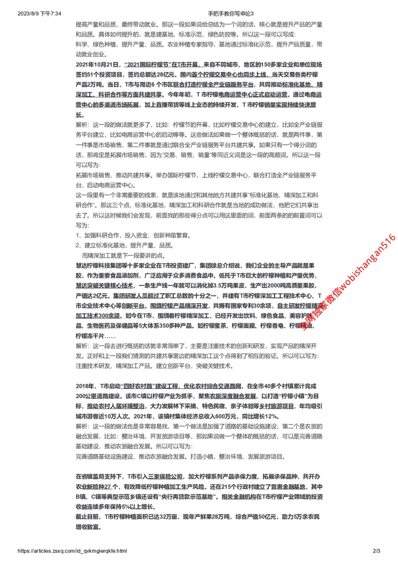 94-手把手教你写申论3公众号：叛逆小樱桃_2026考公资料_（30）申论+面试为民公考大合集（人须在事上磨申论、刘大师）_申论+面试刘大师_申论+面试刘大师知识星球资料