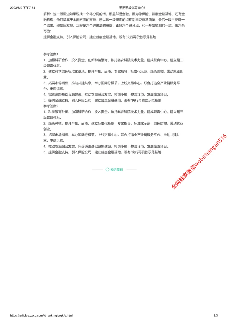 94-手把手教你写申论3公众号：叛逆小樱桃_2026考公资料_（30）申论+面试为民公考大合集（人须在事上磨申论、刘大师）_申论+面试刘大师_申论+面试刘大师知识星球资料