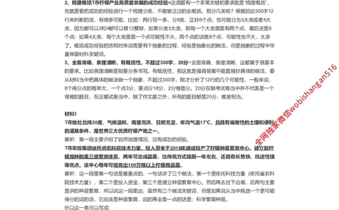 94-手把手教你写申论3公众号：叛逆小樱桃_2026考公资料_（30）申论+面试为民公考大合集（人须在事上磨申论、刘大师）_申论+面试刘大师_申论+面试刘大师知识星球资料