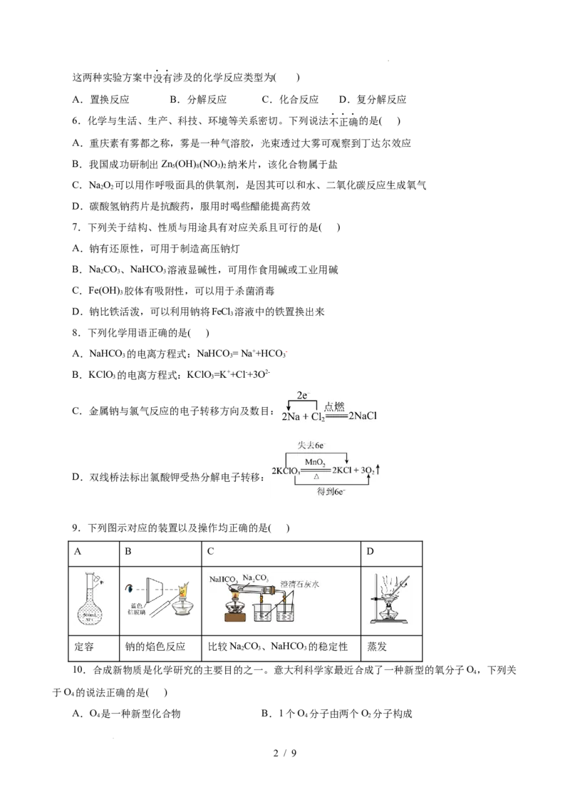 高一年级化学第一次月考卷（考试版）（浙江专用）A4_1多考区联考试卷_2510092025-2026学年高一化学上学期第一次月考_2025-2026学年高一化学上学期第一次月考（浙江专用）Word版含解析