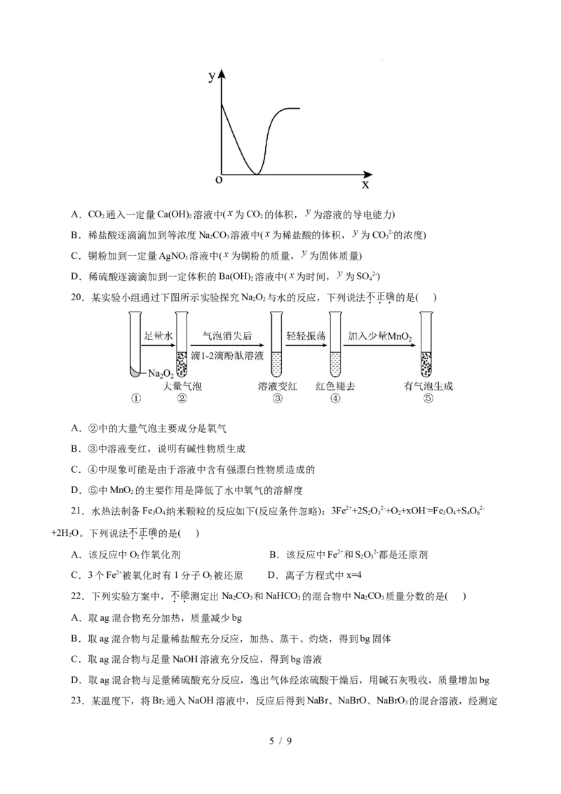 高一年级化学第一次月考卷（考试版）（浙江专用）A4_1多考区联考试卷_2510092025-2026学年高一化学上学期第一次月考_2025-2026学年高一化学上学期第一次月考（浙江专用）Word版含解析