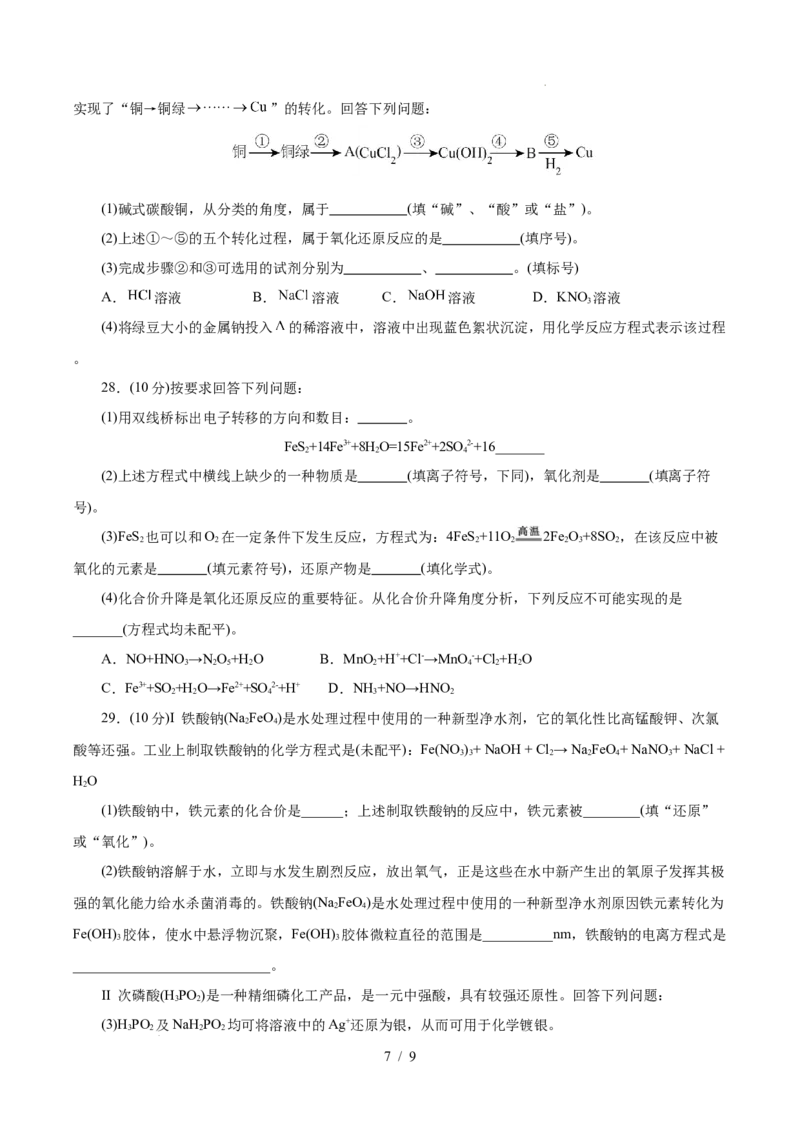 高一年级化学第一次月考卷（考试版）（浙江专用）A4_1多考区联考试卷_2510092025-2026学年高一化学上学期第一次月考_2025-2026学年高一化学上学期第一次月考（浙江专用）Word版含解析