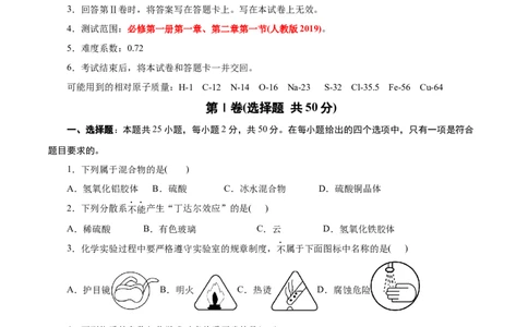 高一年级化学第一次月考卷（考试版）（浙江专用）A4_1多考区联考试卷_2510092025-2026学年高一化学上学期第一次月考_2025-2026学年高一化学上学期第一次月考（浙江专用）Word版含解析